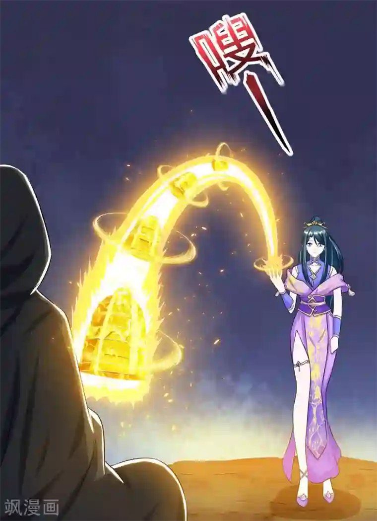 独步逍遥第202话 自斩境界