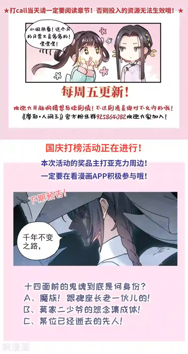 摩耶·人间玉第40话1 鬼者