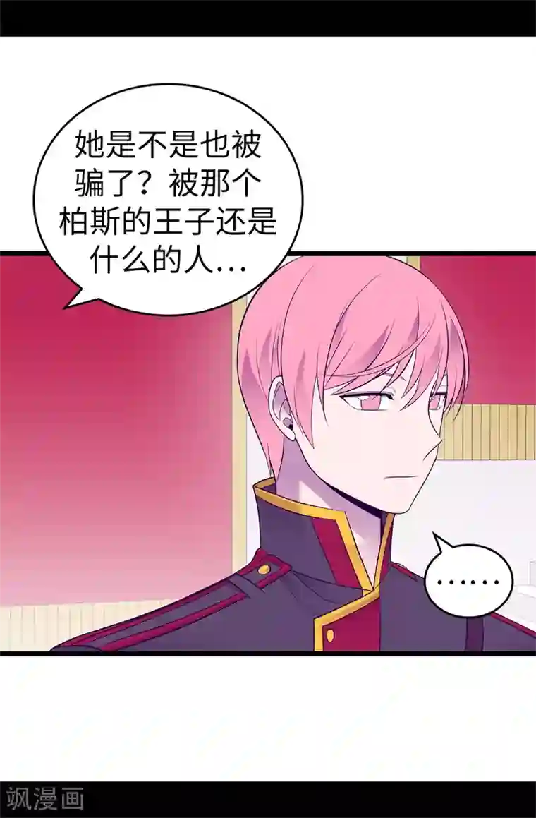 据说我是王的女儿第539话 无辜获罪