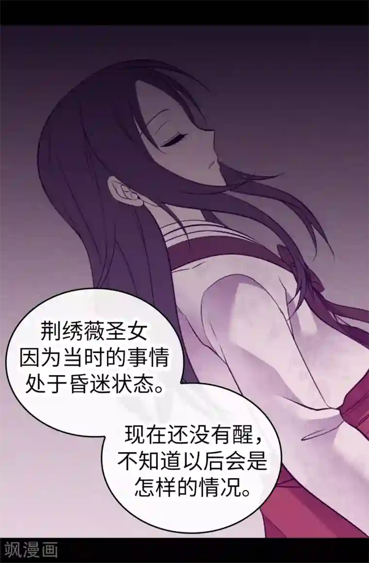 据说我是王的女儿第539话 无辜获罪