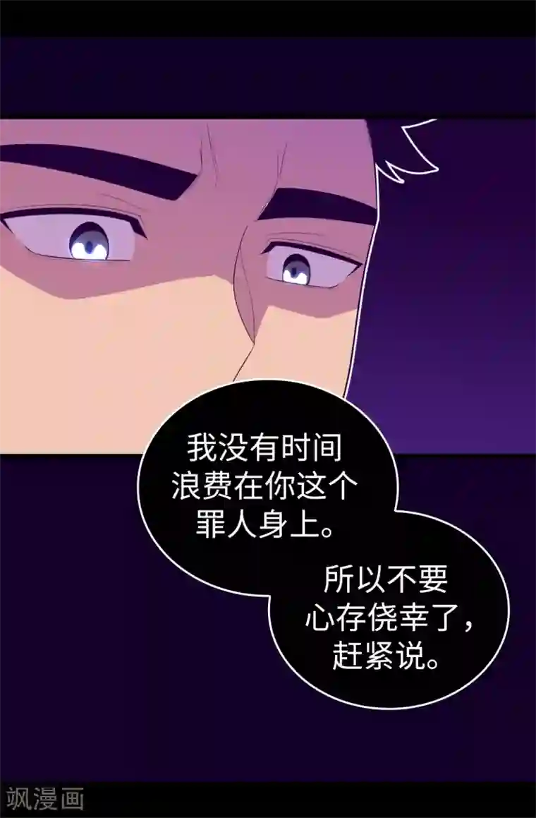 据说我是王的女儿第539话 无辜获罪