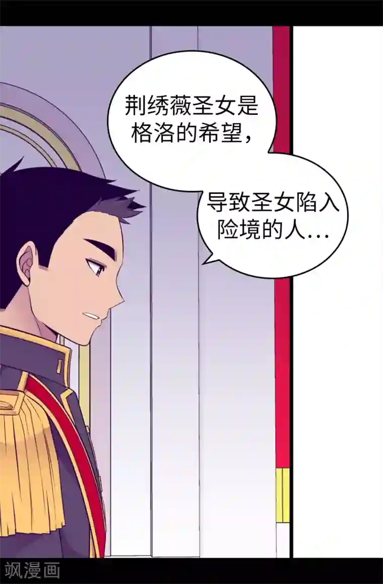 据说我是王的女儿第539话 无辜获罪