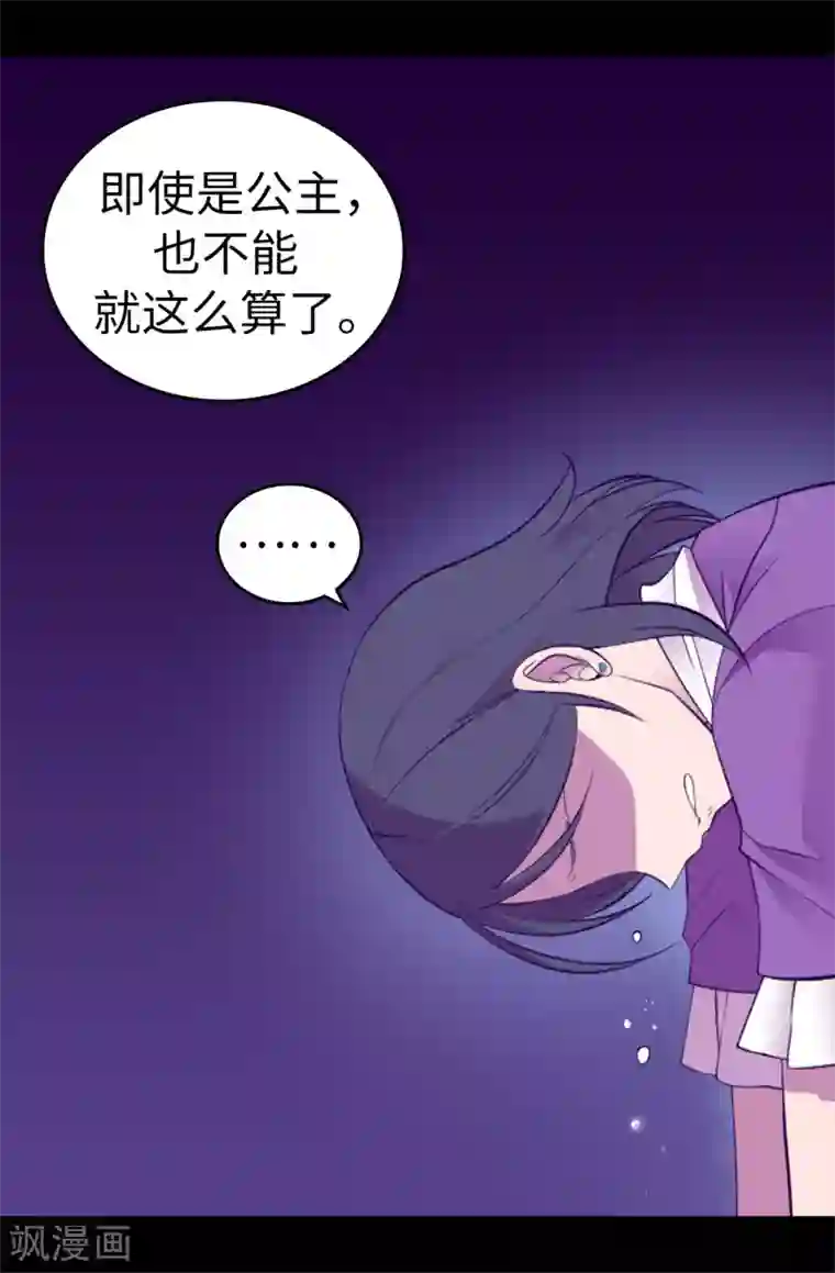 据说我是王的女儿第539话 无辜获罪