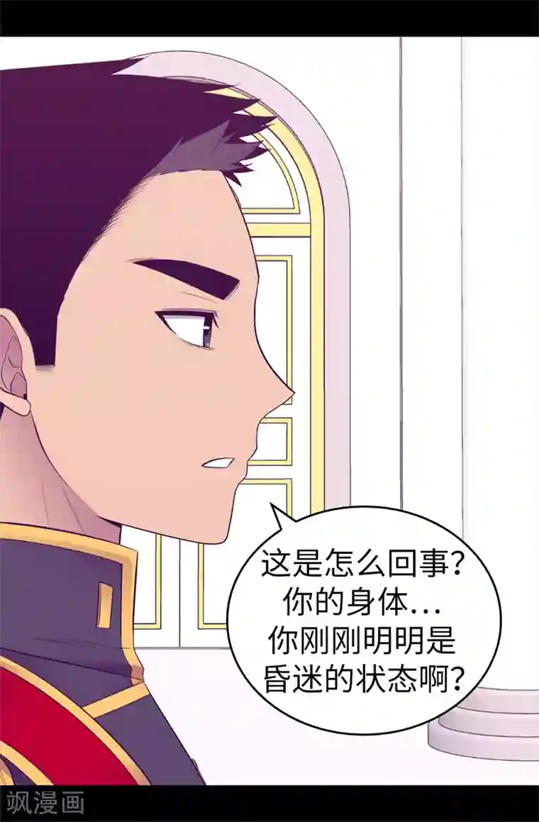 据说我是王的女儿第539话 无辜获罪