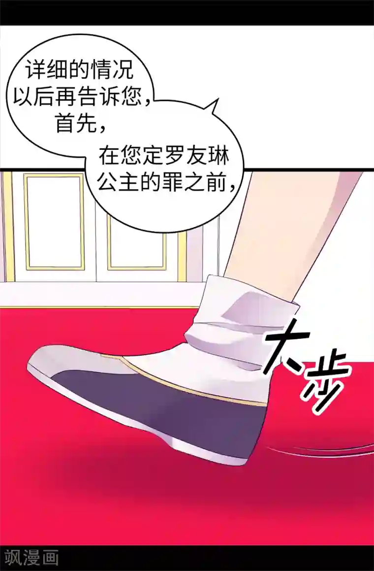 据说我是王的女儿第539话 无辜获罪
