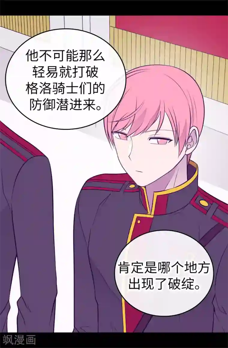 据说我是王的女儿第539话 无辜获罪