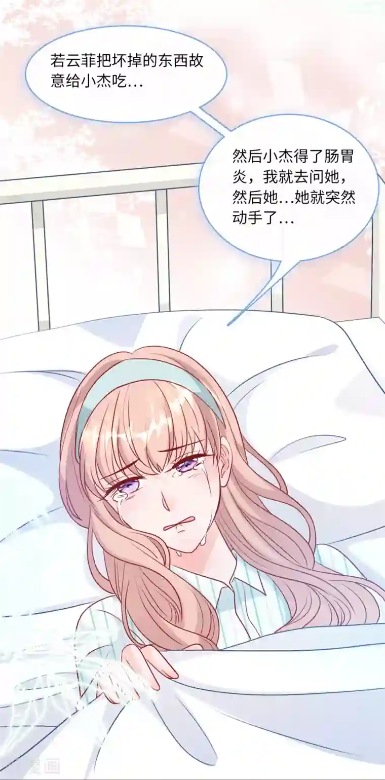 总裁爹地追上门第60话 完美的计划破灭
