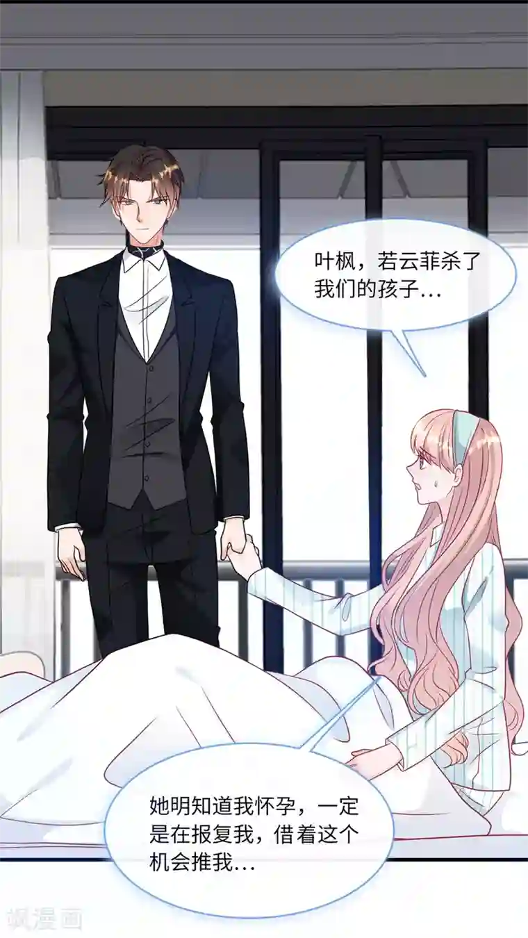 总裁爹地追上门第60话 完美的计划破灭