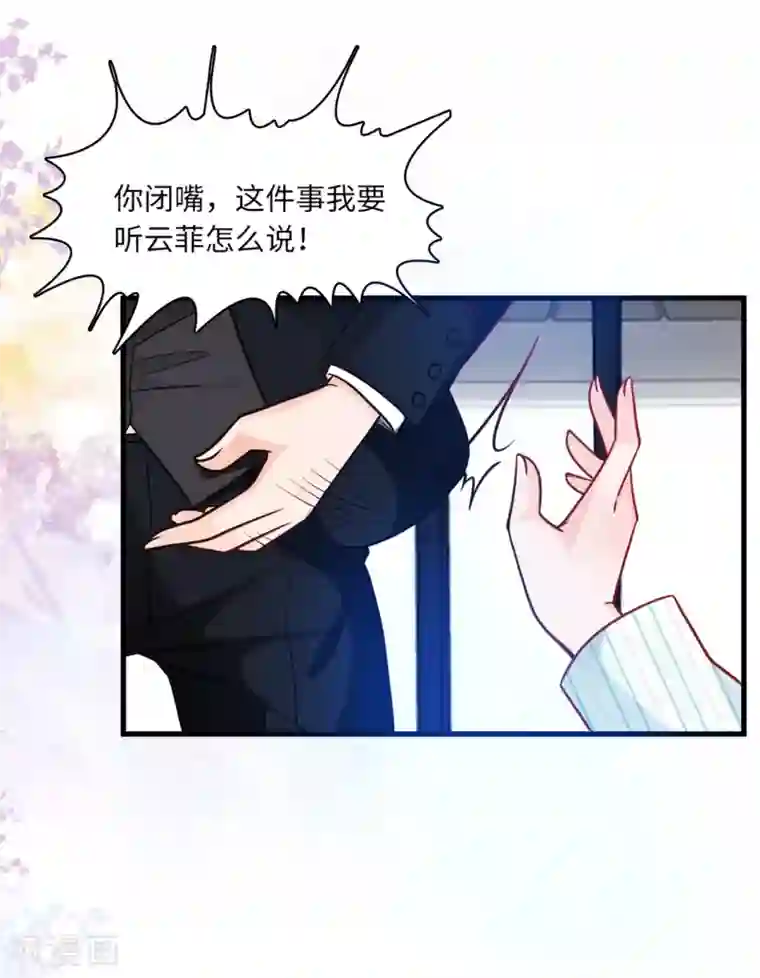 总裁爹地追上门第60话 完美的计划破灭