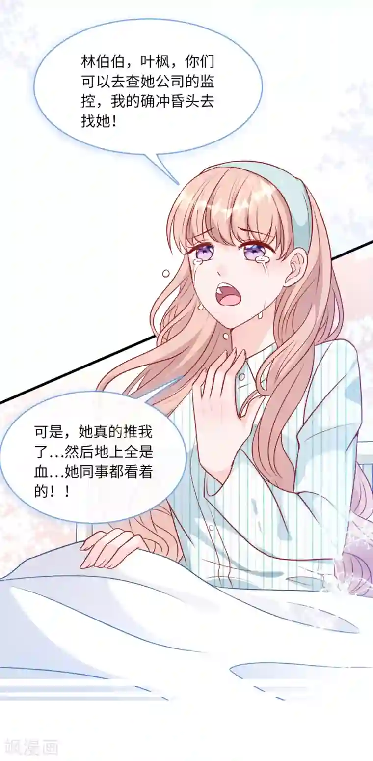 总裁爹地追上门第60话 完美的计划破灭