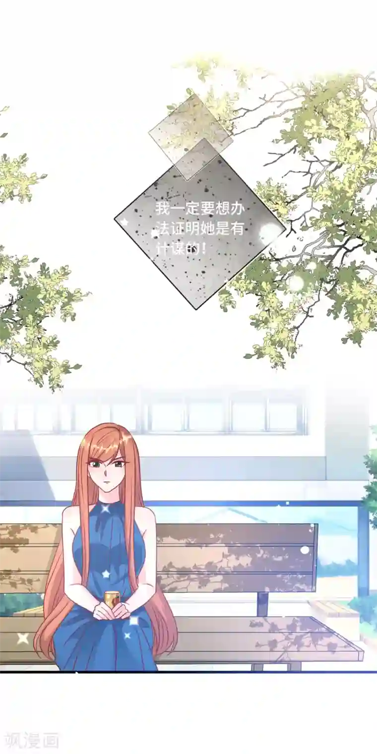 总裁爹地追上门第60话 完美的计划破灭