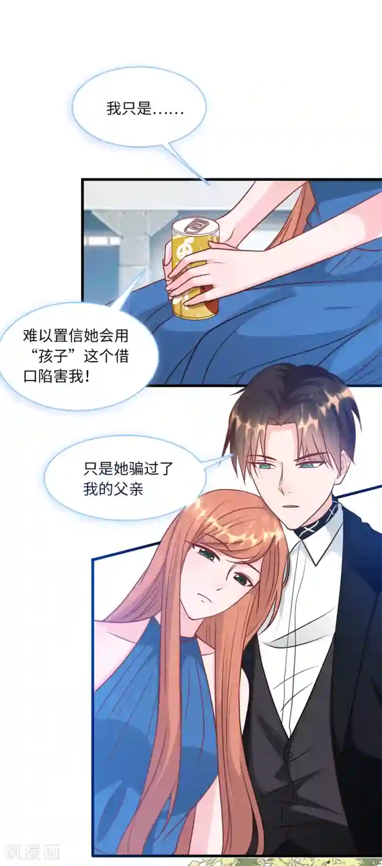 总裁爹地追上门第60话 完美的计划破灭