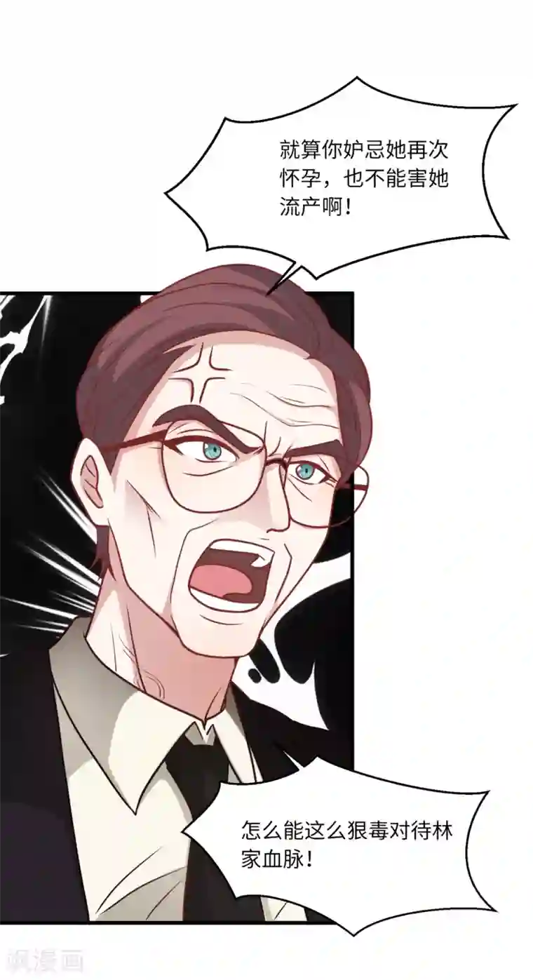 总裁爹地追上门第60话 完美的计划破灭