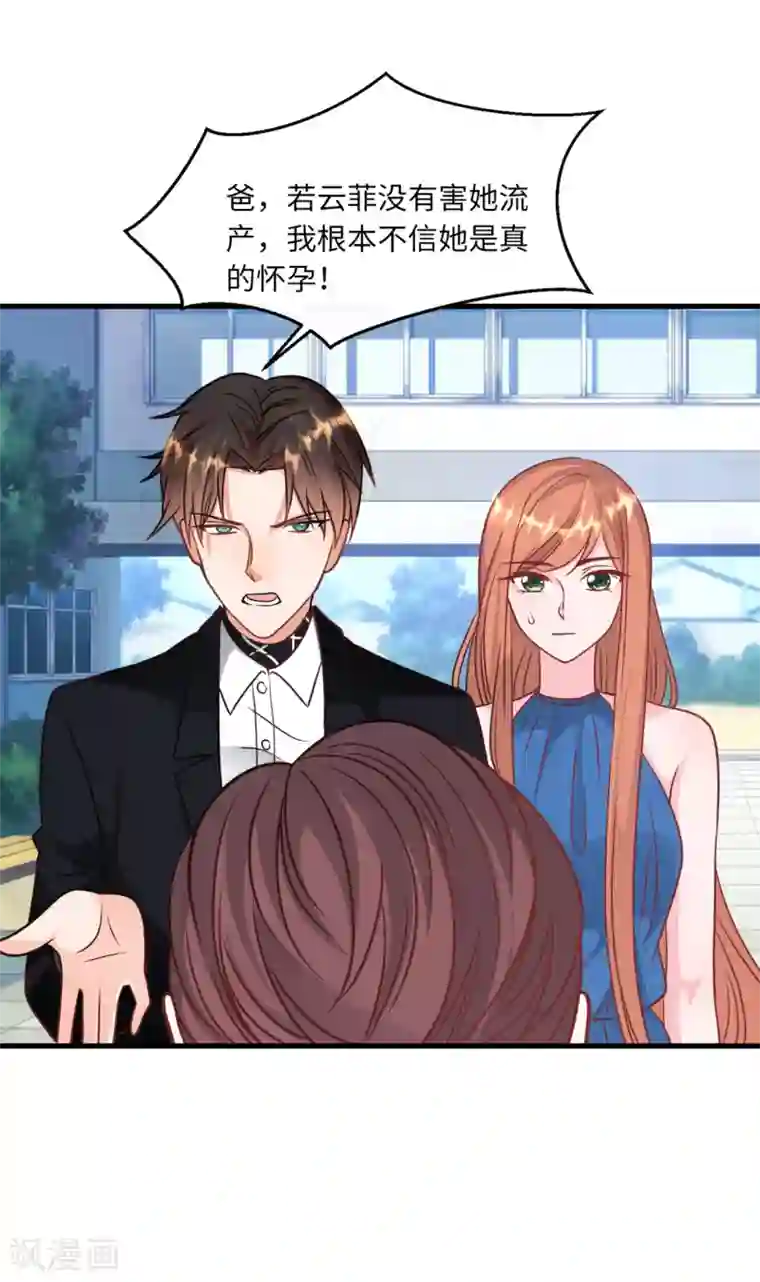 总裁爹地追上门第60话 完美的计划破灭