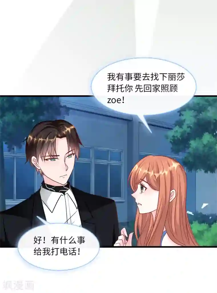 总裁爹地追上门第60话 完美的计划破灭