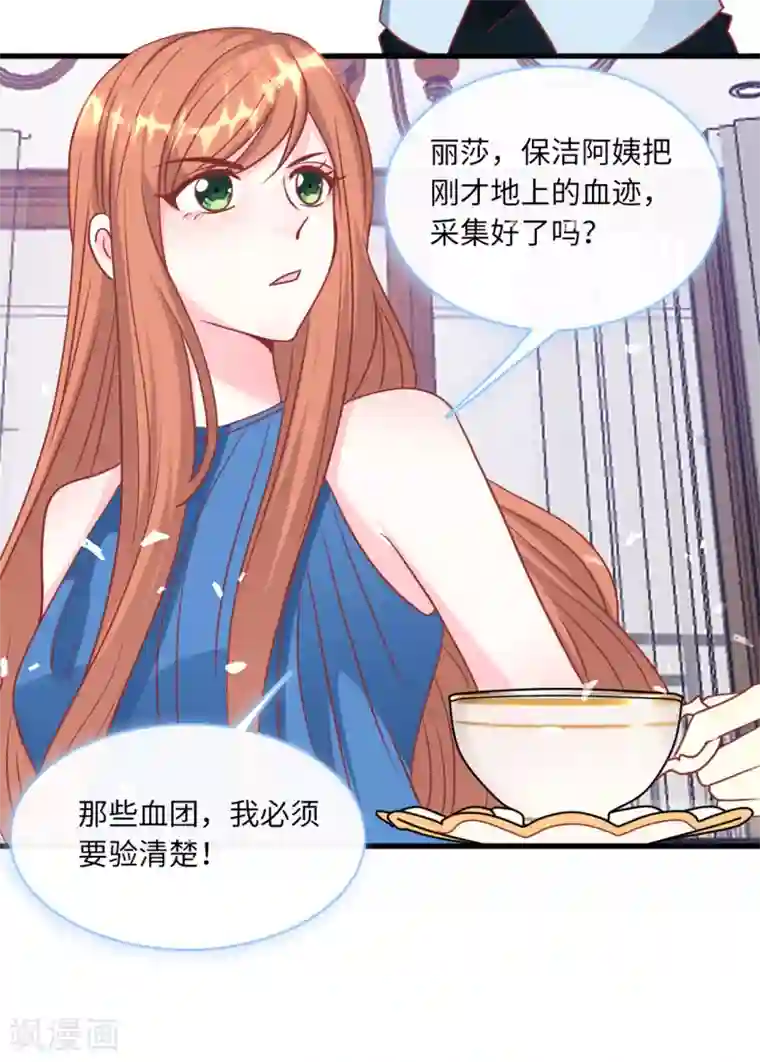 总裁爹地追上门第60话 完美的计划破灭