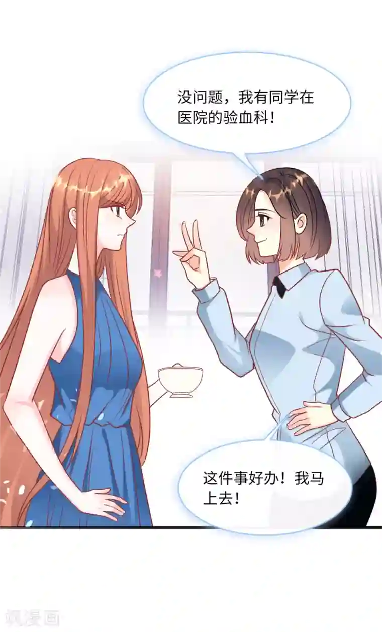 总裁爹地追上门第60话 完美的计划破灭