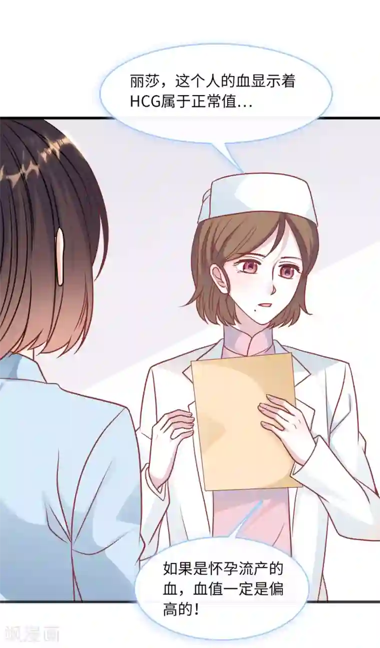 总裁爹地追上门第60话 完美的计划破灭