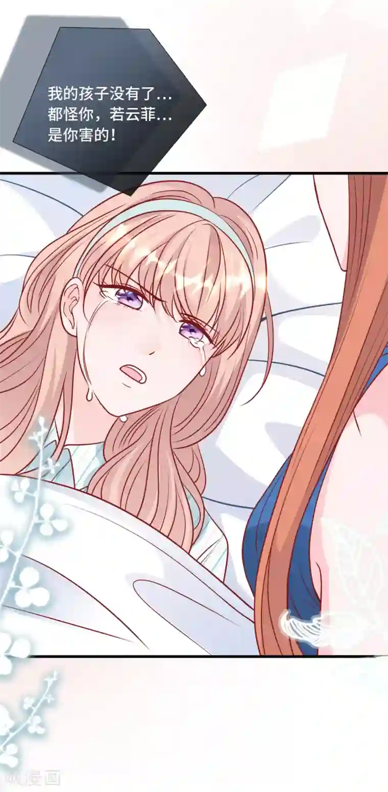 总裁爹地追上门第60话 完美的计划破灭