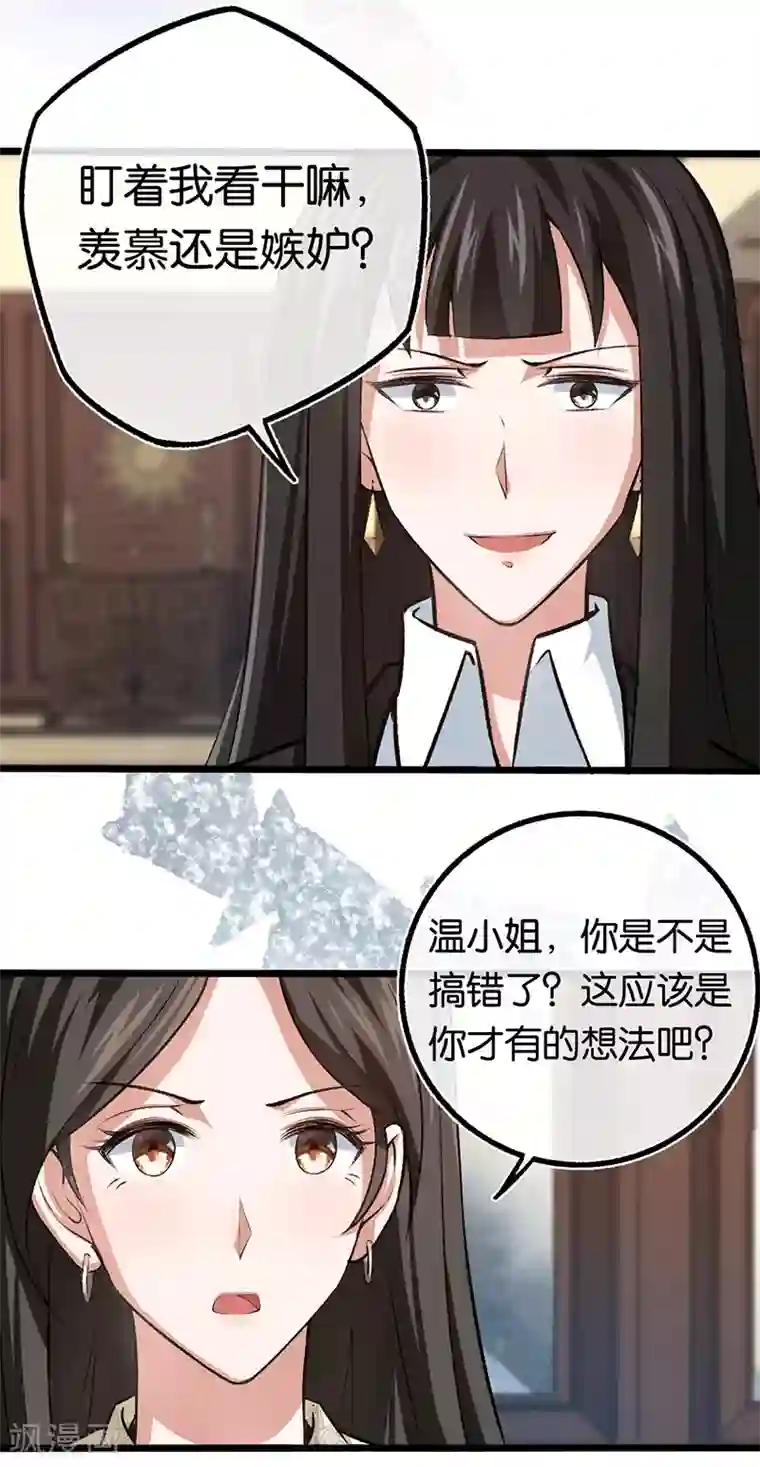 先婚后爱第95话 做回自己