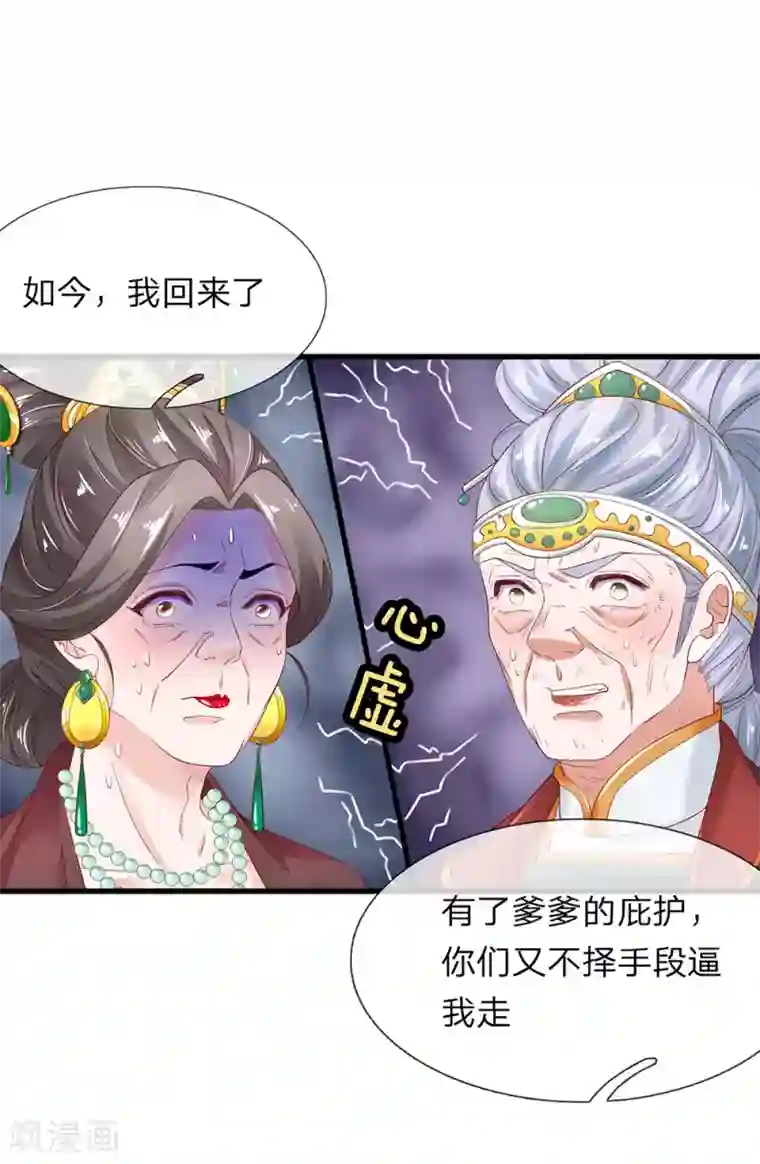 医后唳天：神医嫡女狠角色第76话 我是尚府嫡女！
