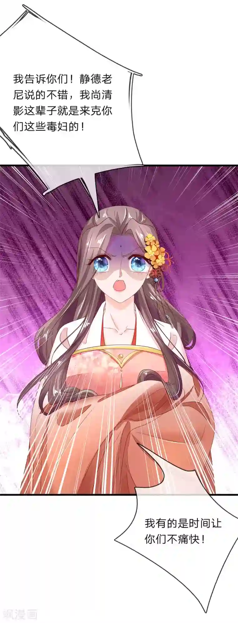 医后唳天：神医嫡女狠角色第76话 我是尚府嫡女！