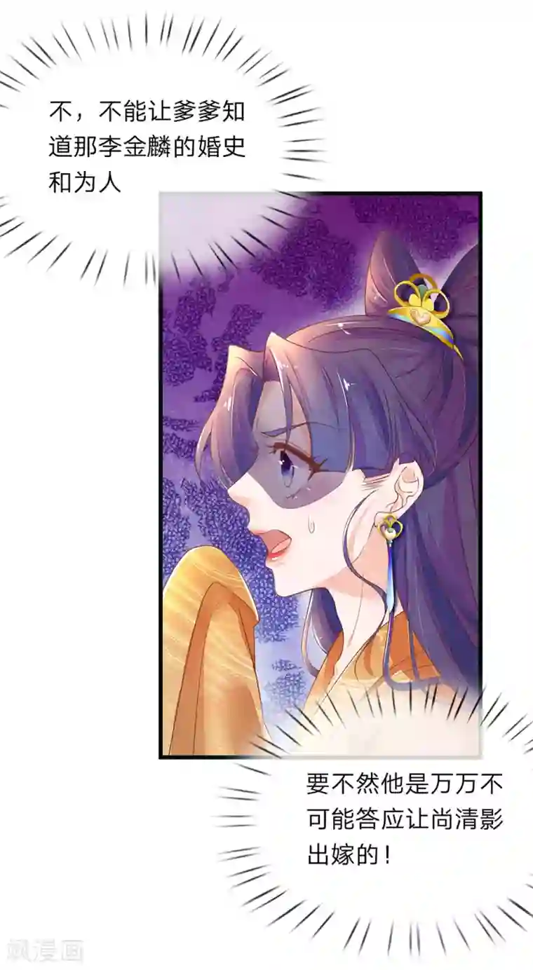 医后唳天：神医嫡女狠角色第76话 我是尚府嫡女！