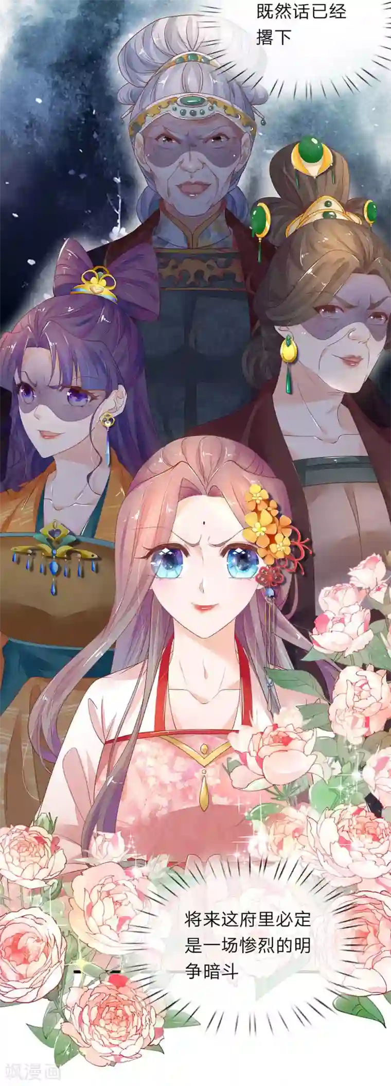 医后唳天：神医嫡女狠角色第76话 我是尚府嫡女！
