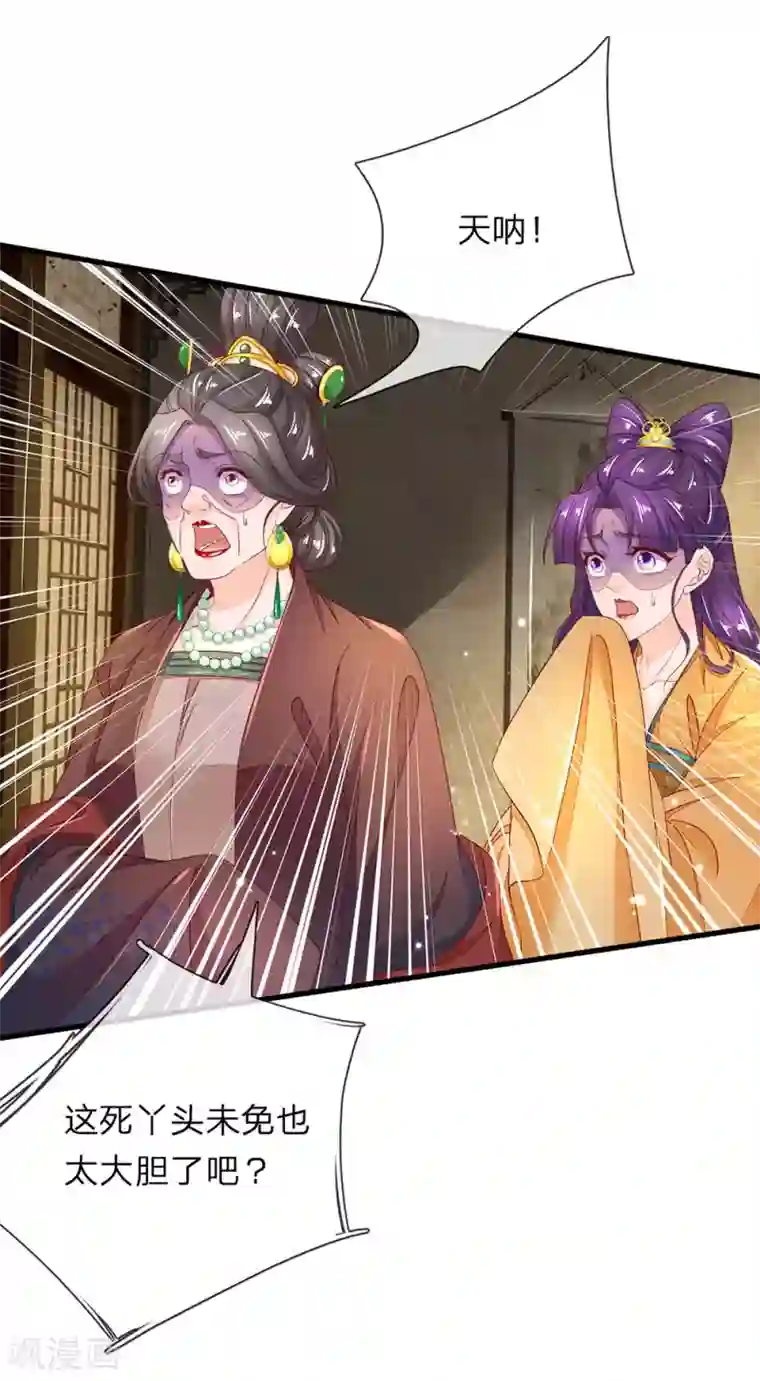 医后唳天：神医嫡女狠角色第76话 我是尚府嫡女！