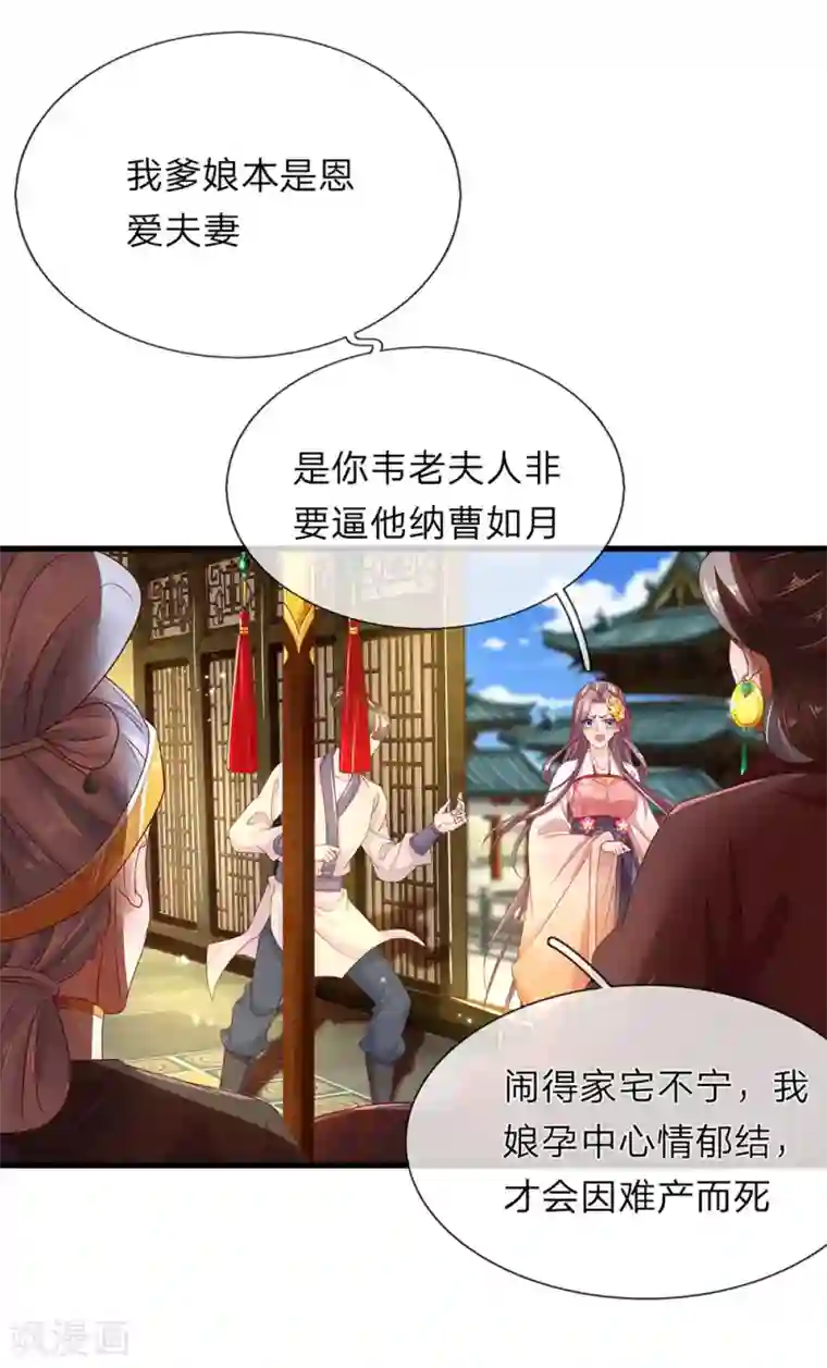医后唳天：神医嫡女狠角色第76话 我是尚府嫡女！