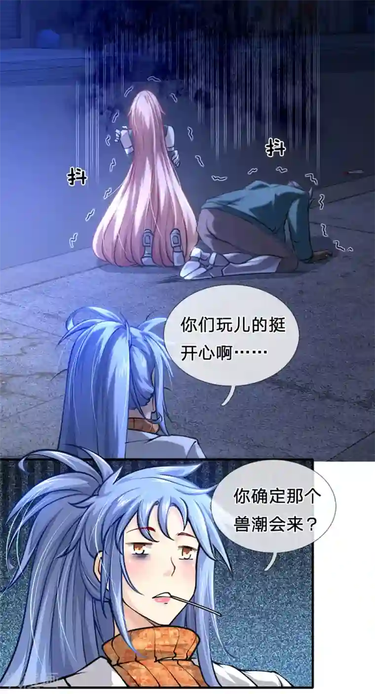 末世女友：我家后院通末世第81话 重回临江