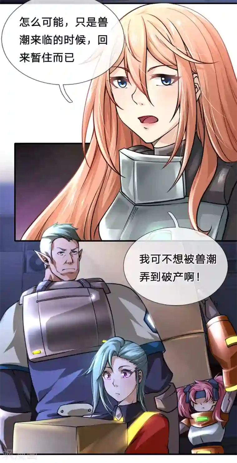 末世女友：我家后院通末世第81话 重回临江