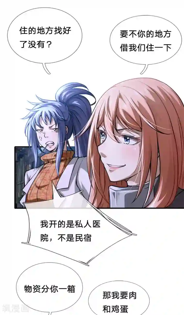 末世女友：我家后院通末世第81话 重回临江