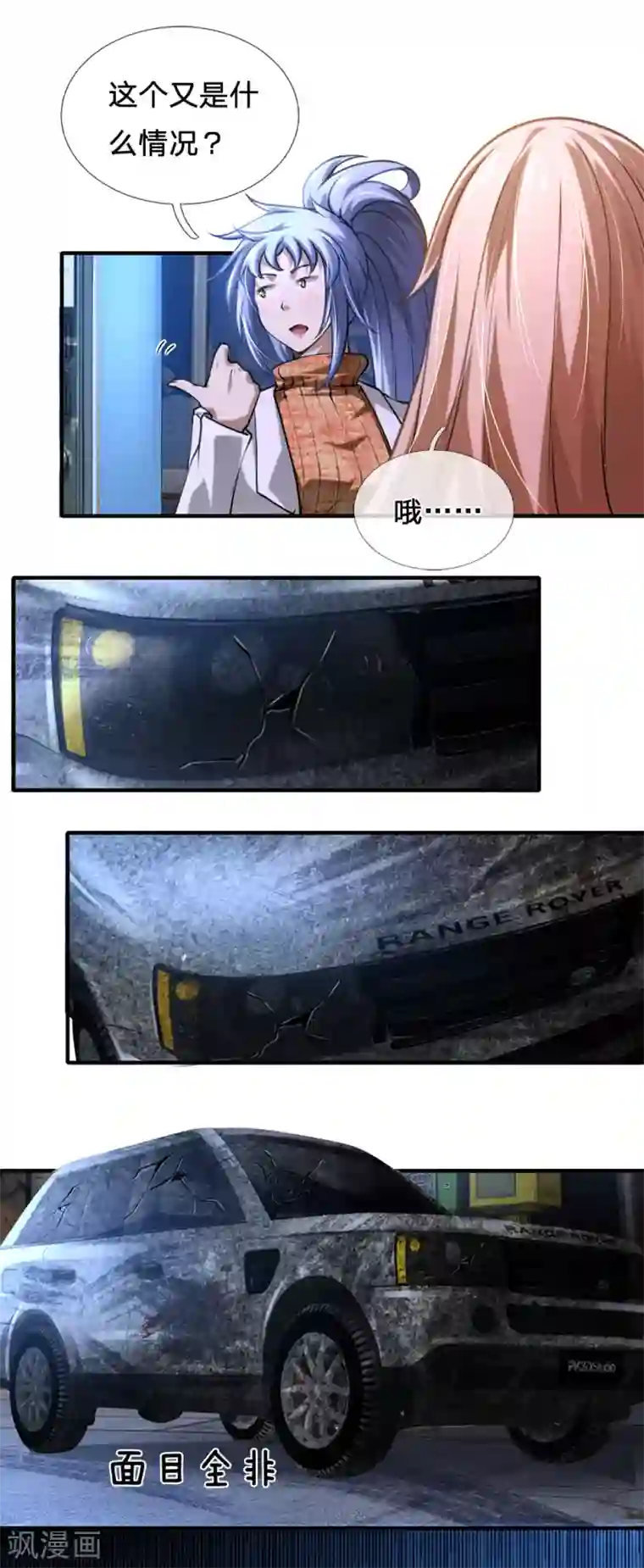 末世女友：我家后院通末世第81话 重回临江