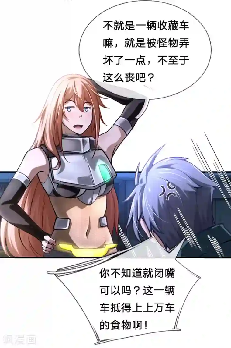 末世女友：我家后院通末世第81话 重回临江