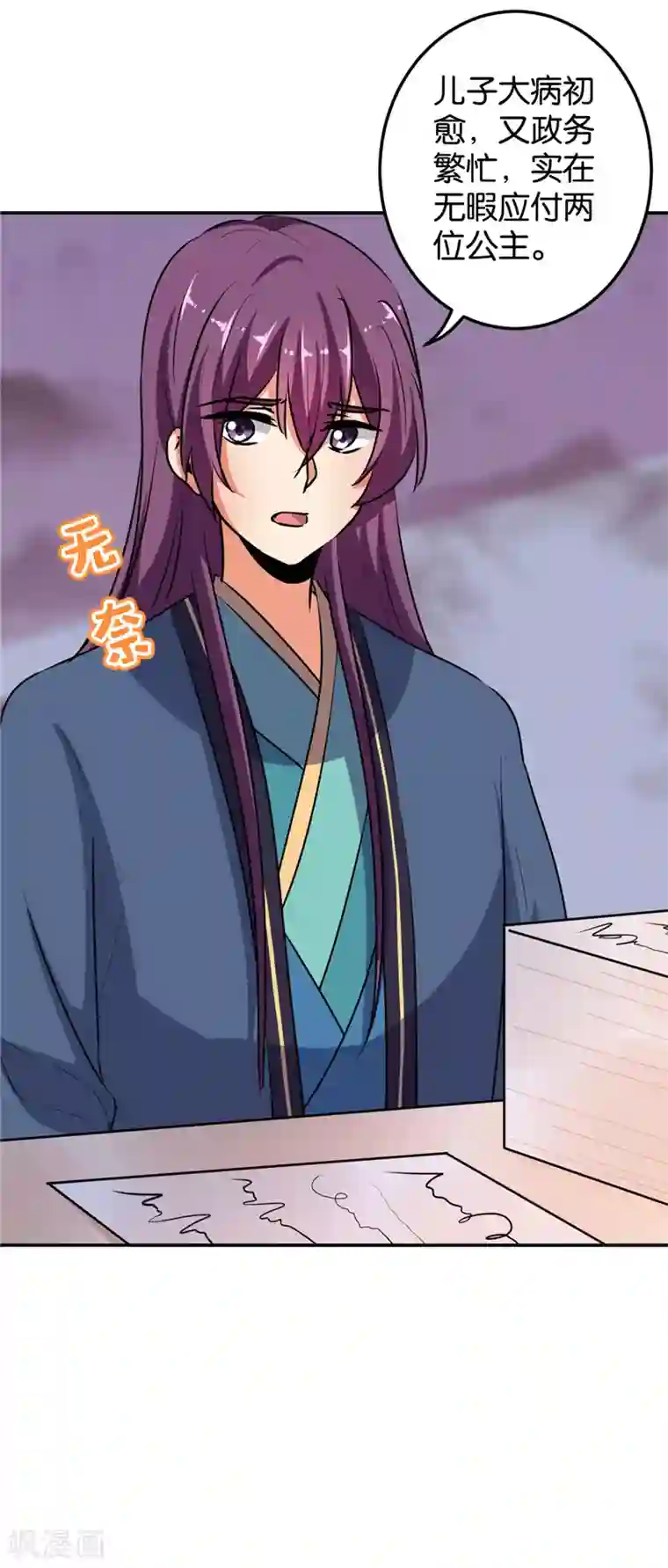 王爷你好贱第643话