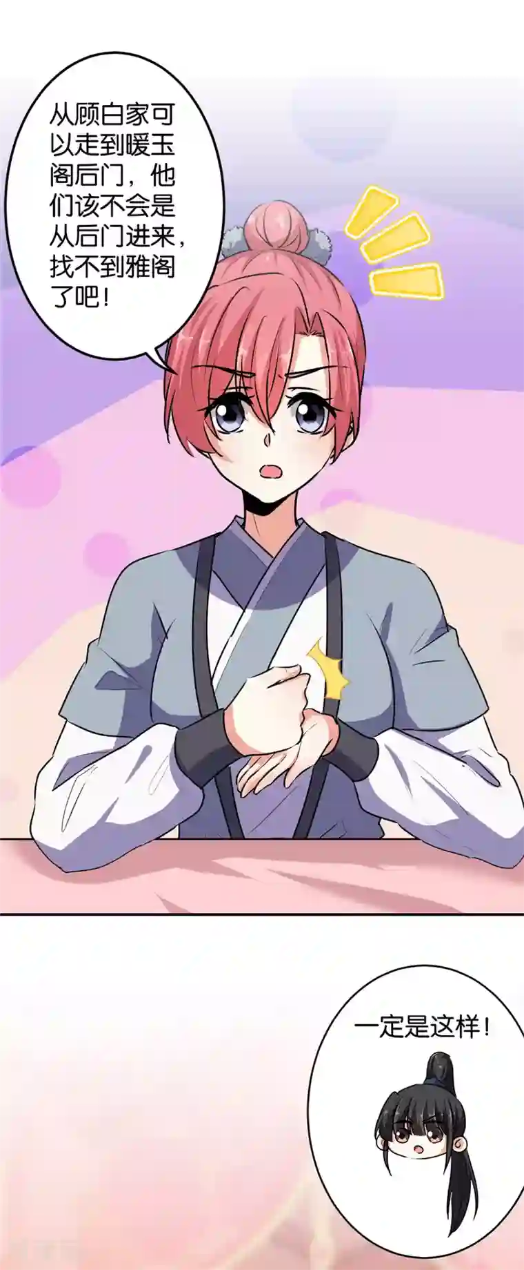 王爷你好贱第643话