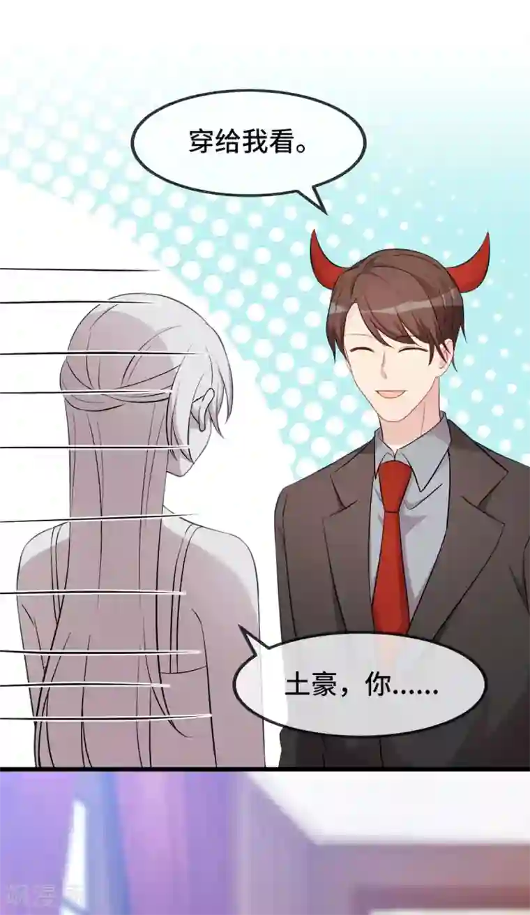 贺少的闪婚暖妻第286话 尴尬坏了