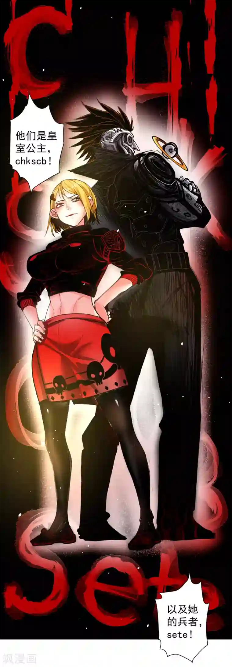 地表最强黄金肾第108话 让我辅佐你成王