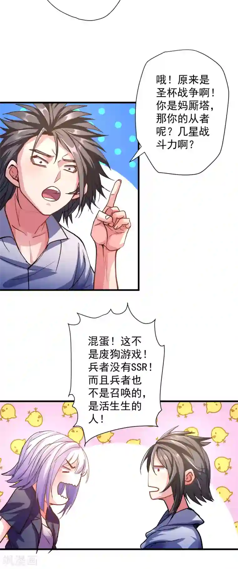 地表最强黄金肾第108话 让我辅佐你成王