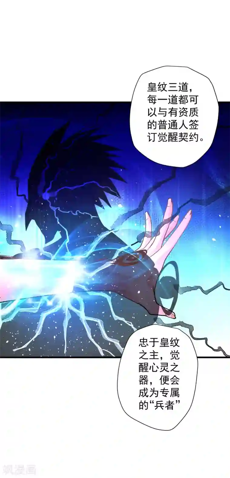 地表最强黄金肾第108话 让我辅佐你成王