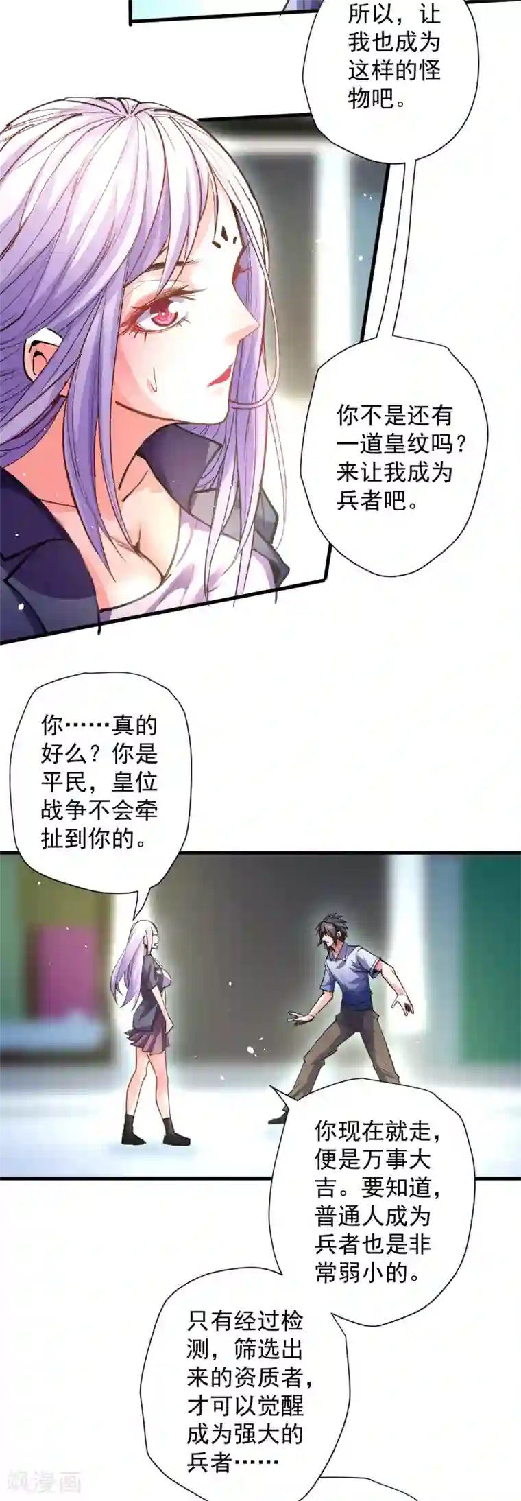 地表最强黄金肾第108话 让我辅佐你成王