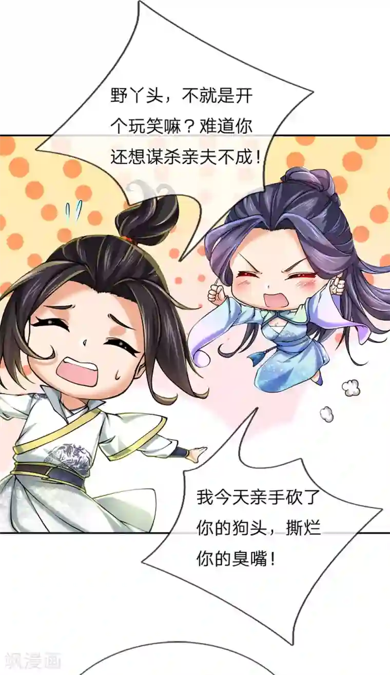 我的身体是剑冢第89话 原来安是师母的姓
