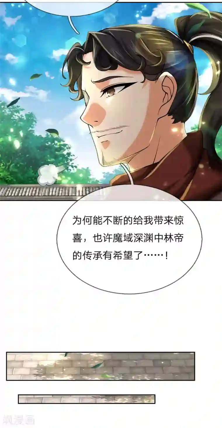我的身体是剑冢第89话 原来安是师母的姓