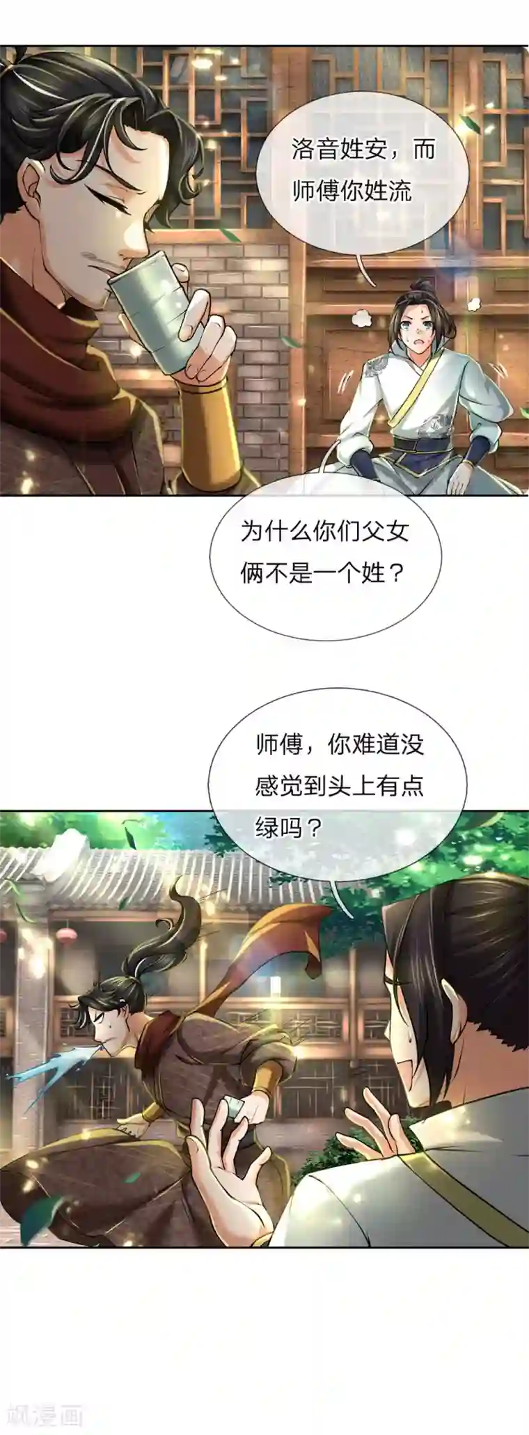 我的身体是剑冢第89话 原来安是师母的姓