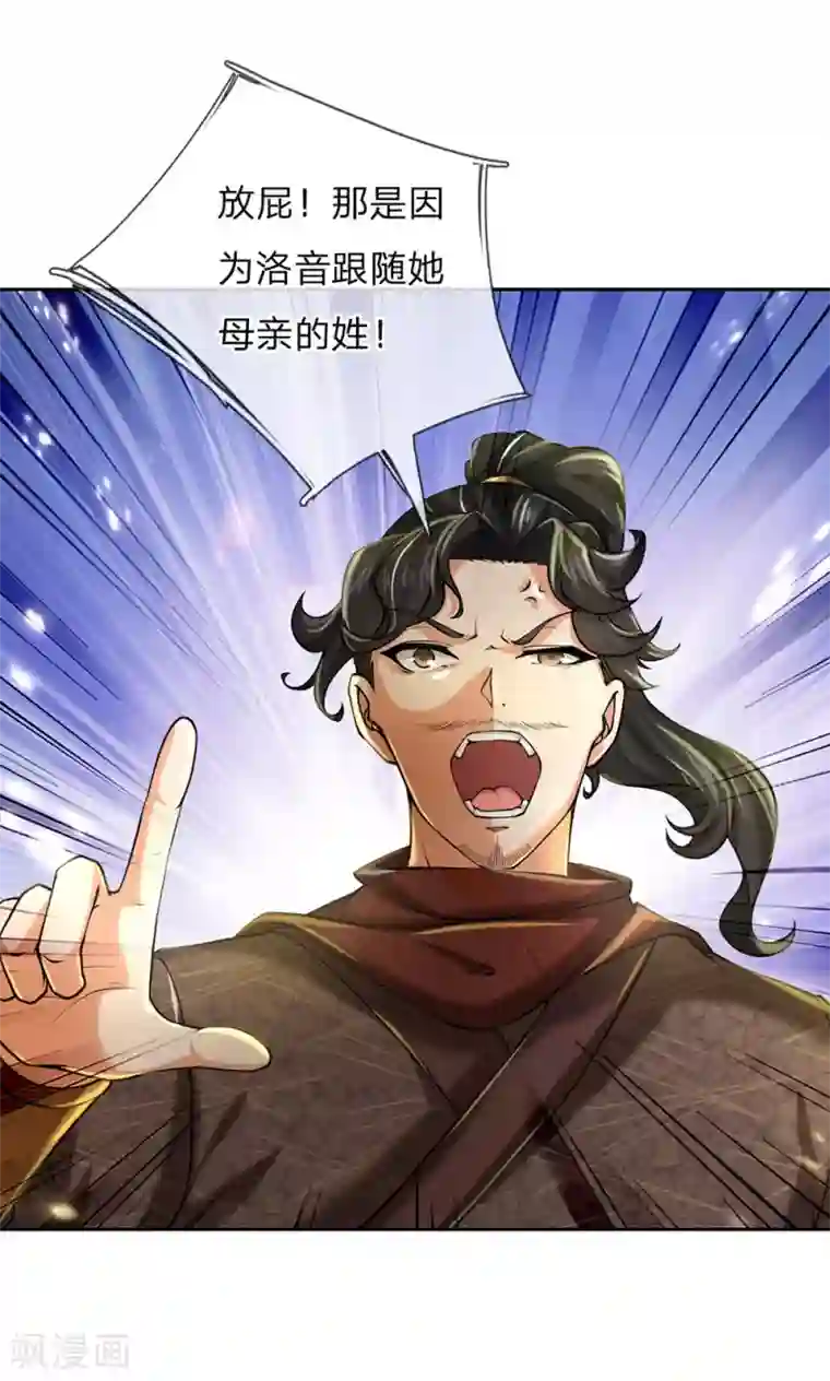 我的身体是剑冢第89话 原来安是师母的姓