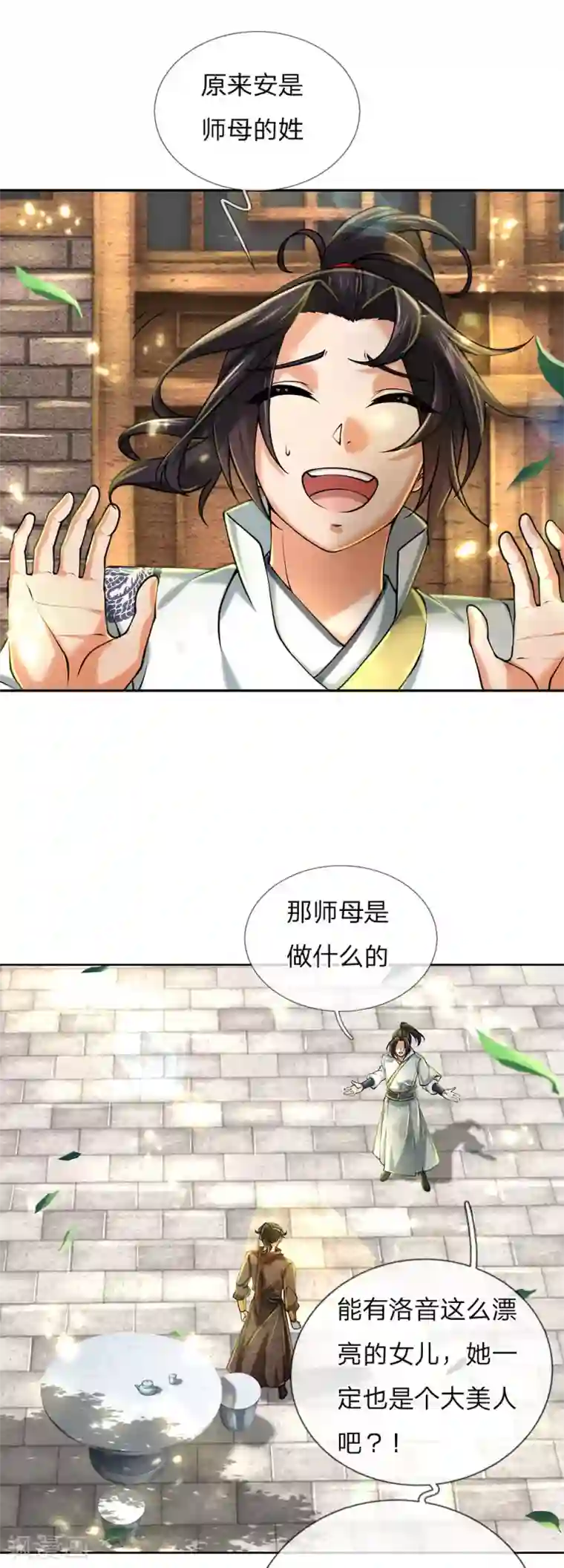 我的身体是剑冢第89话 原来安是师母的姓