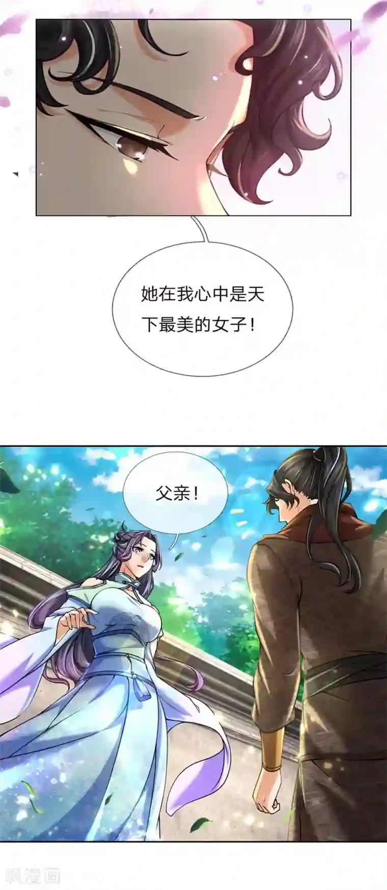 我的身体是剑冢第89话 原来安是师母的姓