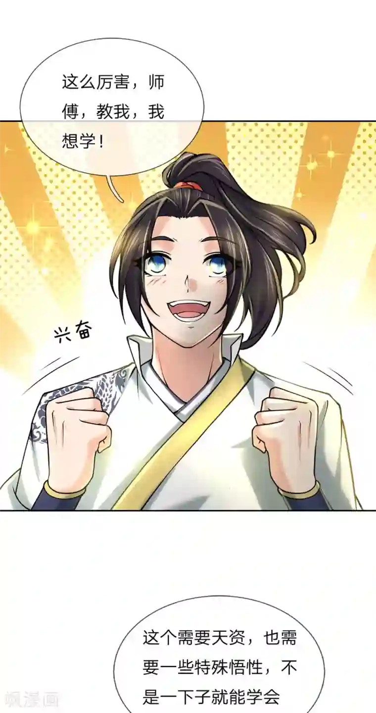 我的身体是剑冢第89话 原来安是师母的姓