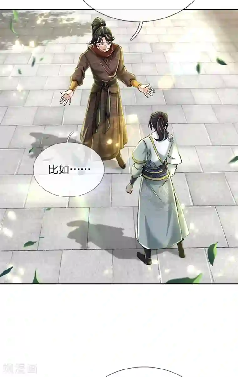 我的身体是剑冢第89话 原来安是师母的姓